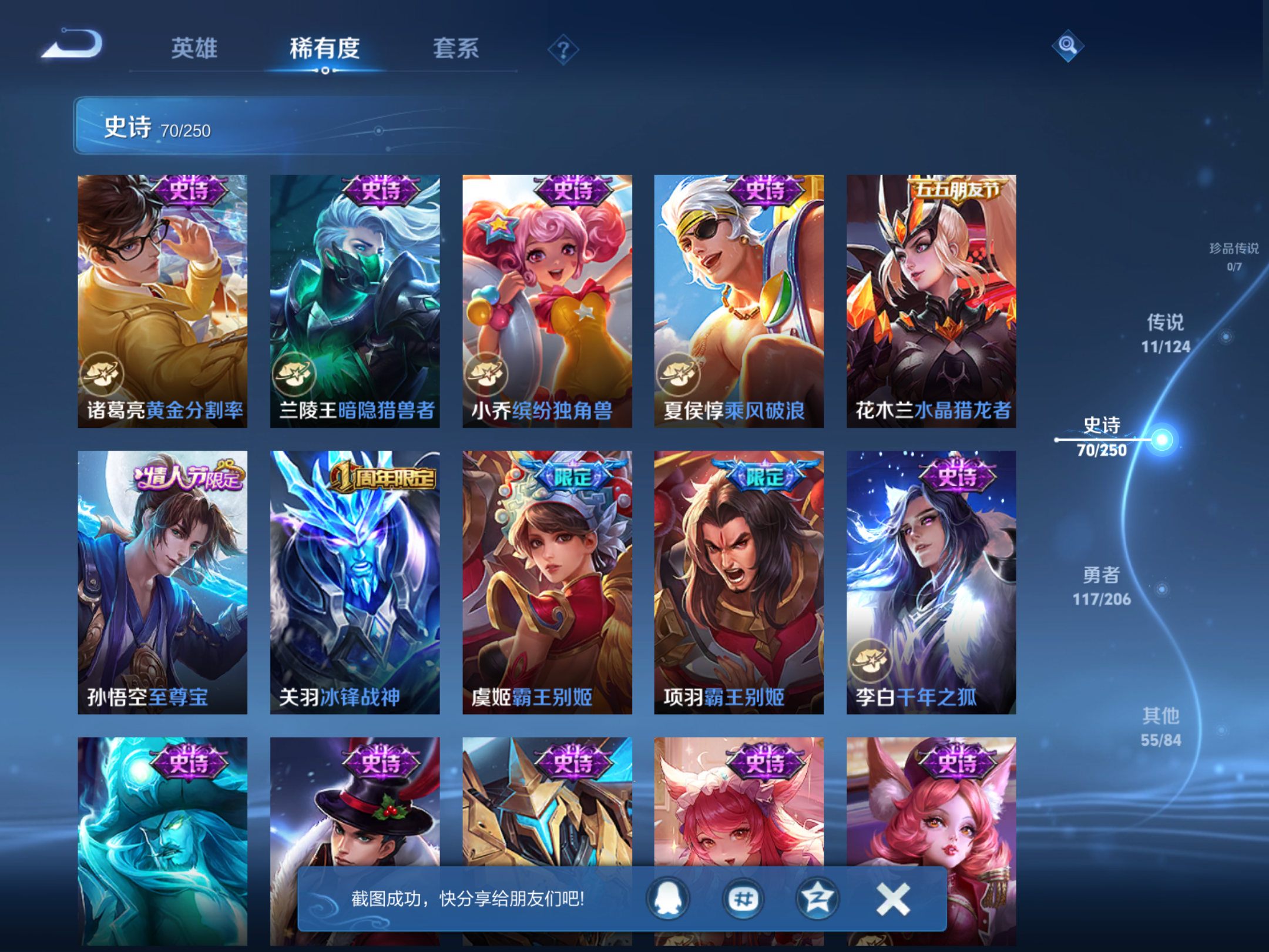 WZQM3105880王者荣耀账号详情图7