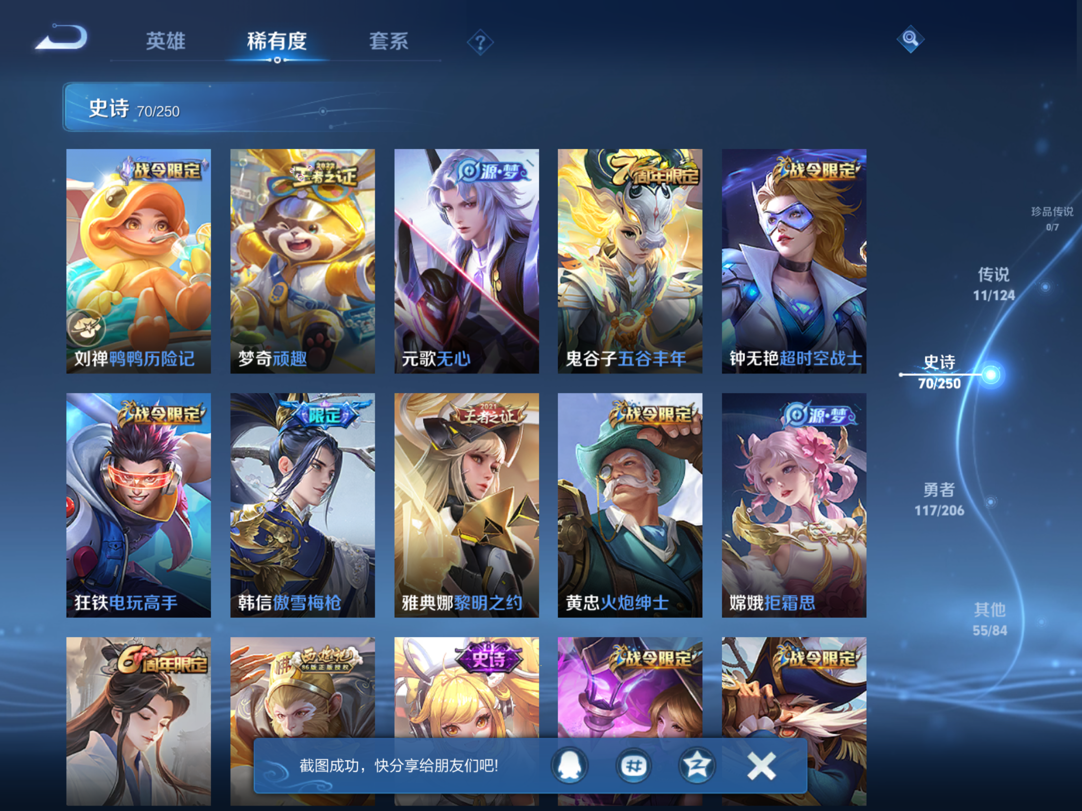 WZQM3105880王者荣耀账号详情图8