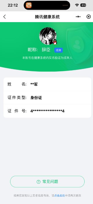 WZQM3105880王者荣耀账号详情图2