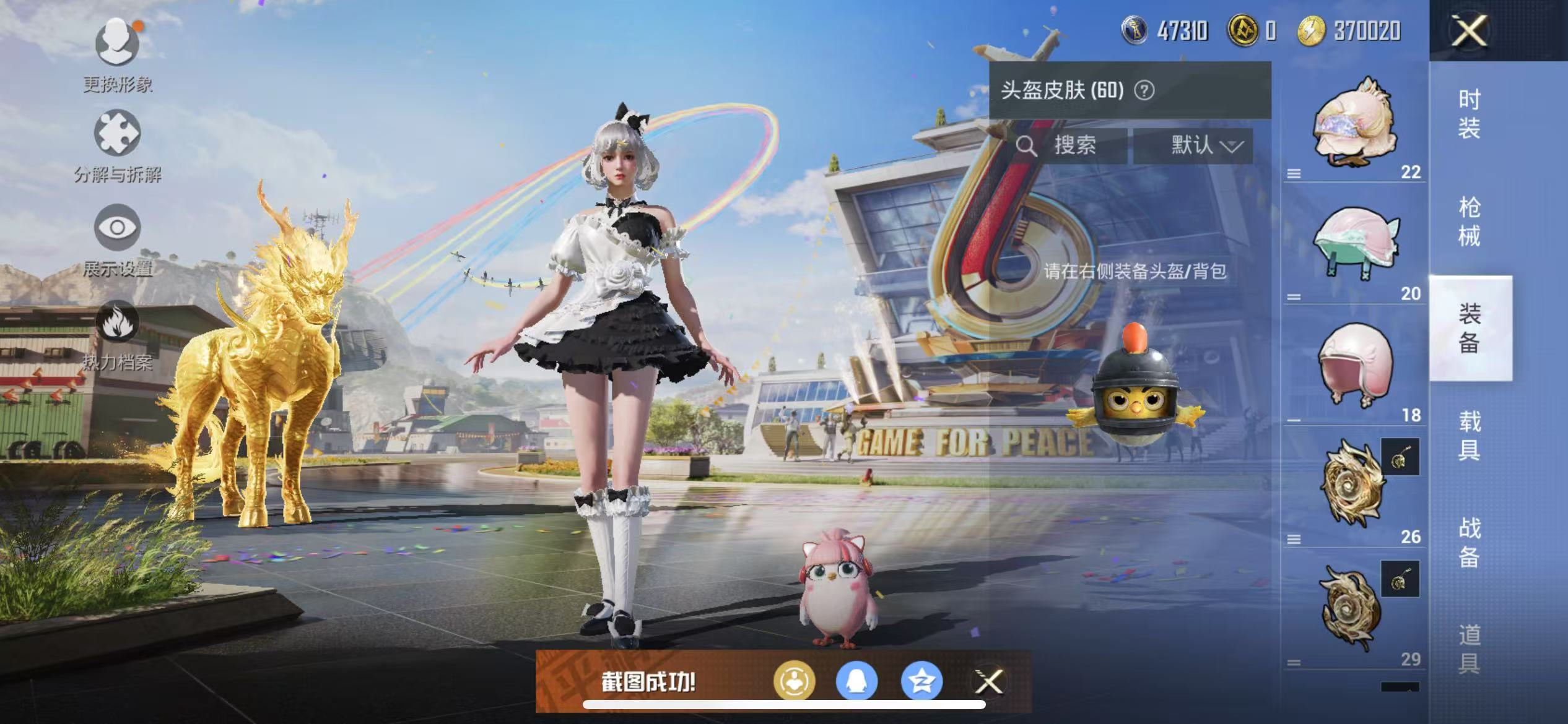 HPQM3278821和平精英账号详情图14 HPQM3278821和平精英账号详情图14