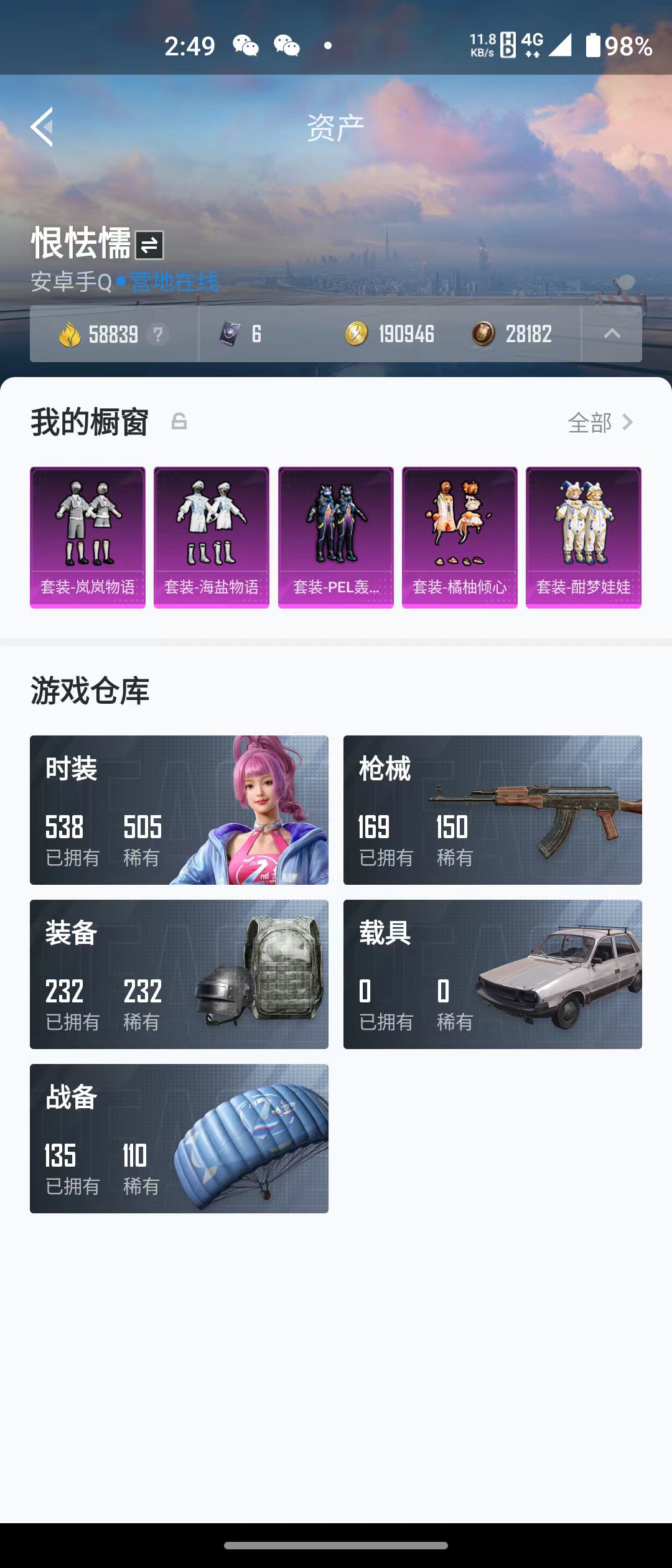 HPQM3278974和平精英账号详情图5 HPQM3278974和平精英账号详情图5
