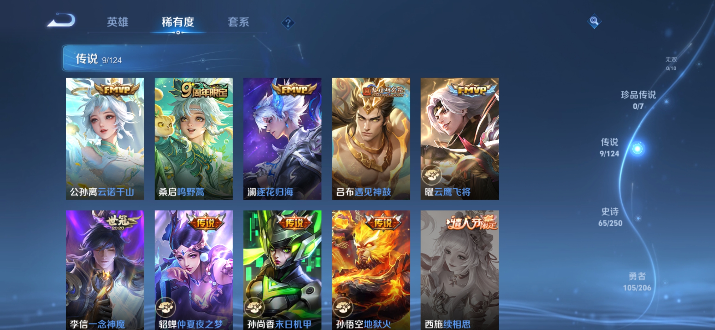 WZDN3104541王者荣耀账号详情图6
