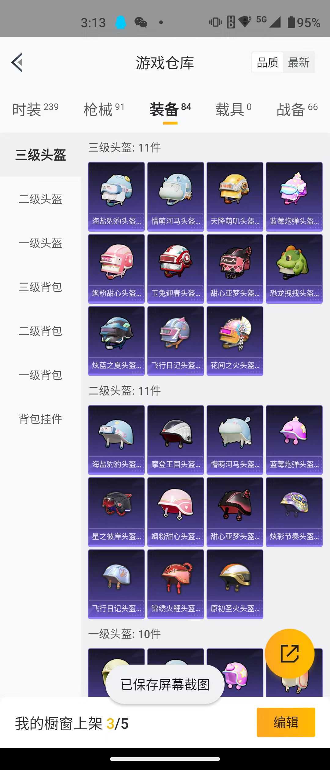 HPQK3259153和平精英账号详情图5 HPQK3259153和平精英账号详情图5