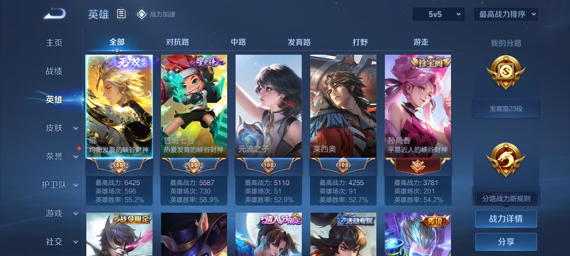 WZDN3104532王者荣耀账号详情图8