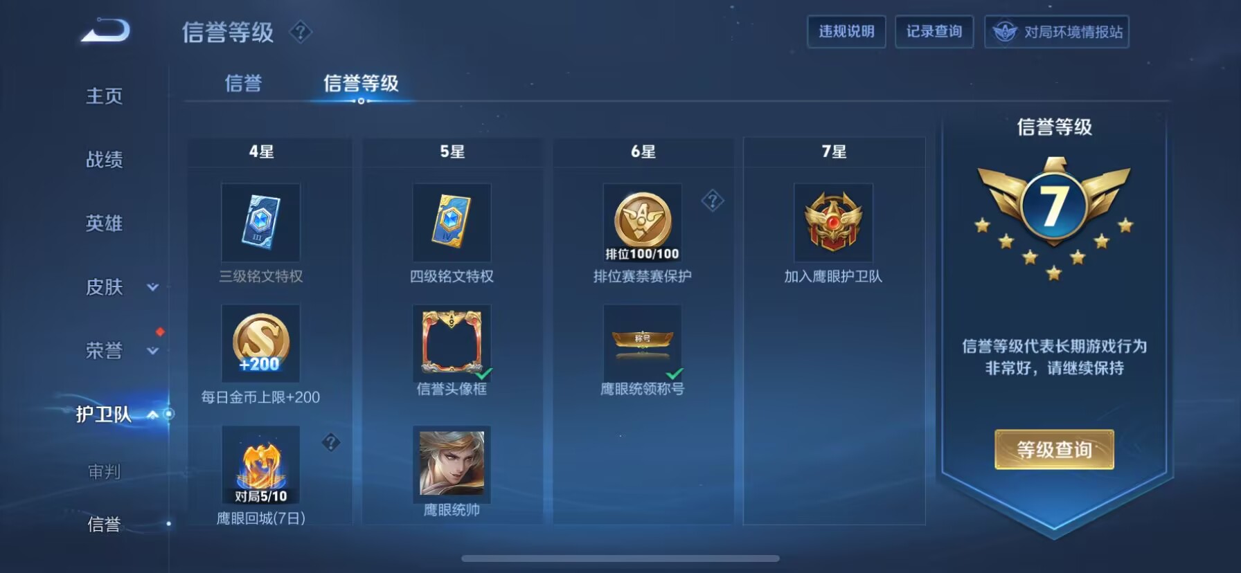 WZDN3104530王者荣耀账号详情图12 WZDN3104530王者荣耀账号详情图12