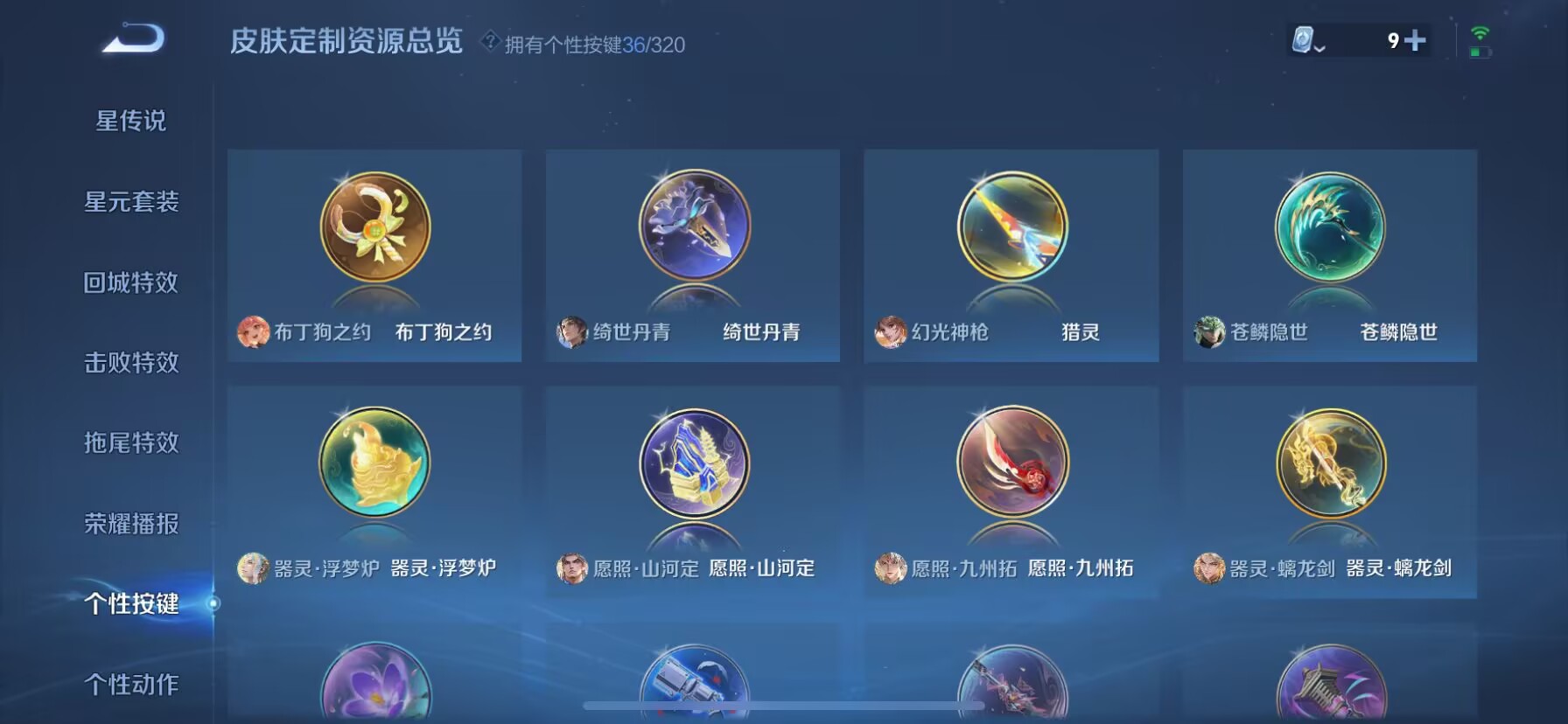 WZDN3104529王者荣耀账号详情图12