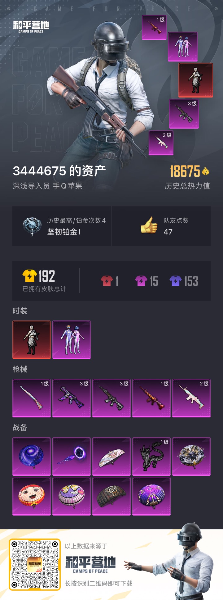 HPQM3169608和平精英账号详情图2 HPQM3169608和平精英账号详情图2