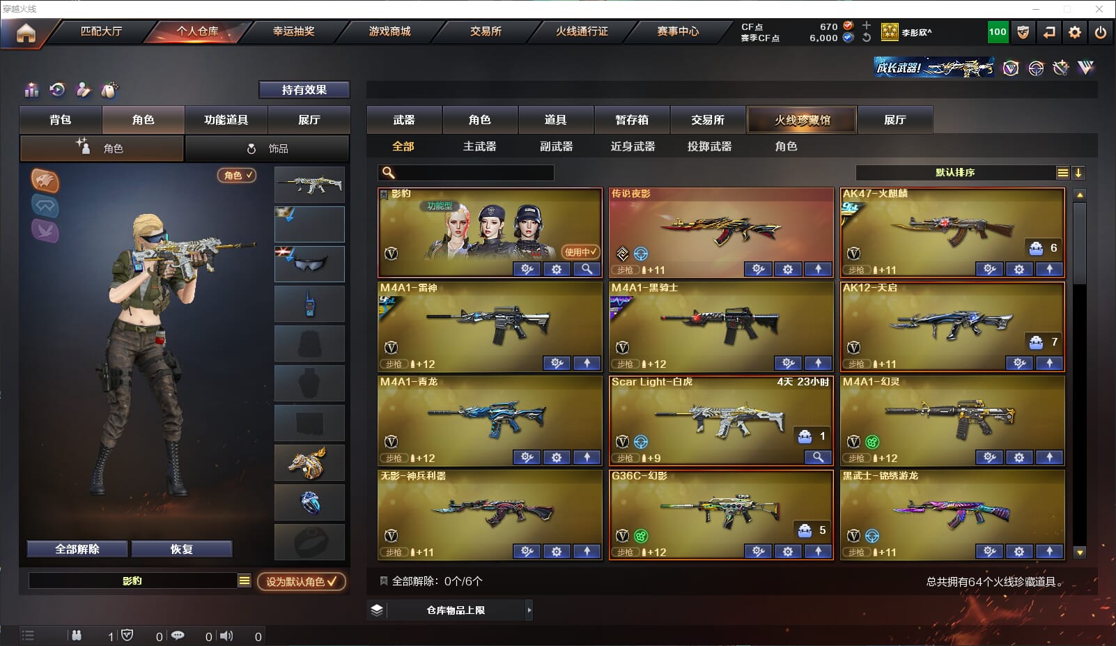 CFQM311728穿越火线账号详情图2 CFQM311728穿越火线账号详情图2