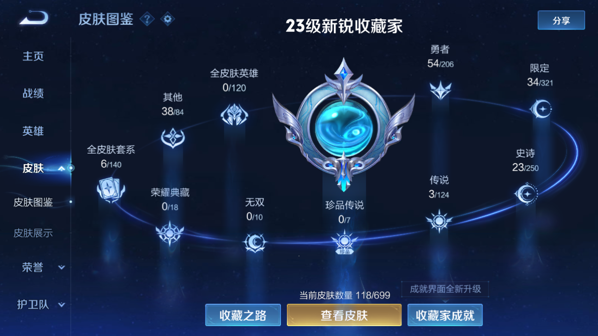 WZCMW3198178王者荣耀账号详情图5 WZCMW3198178王者荣耀账号详情图5