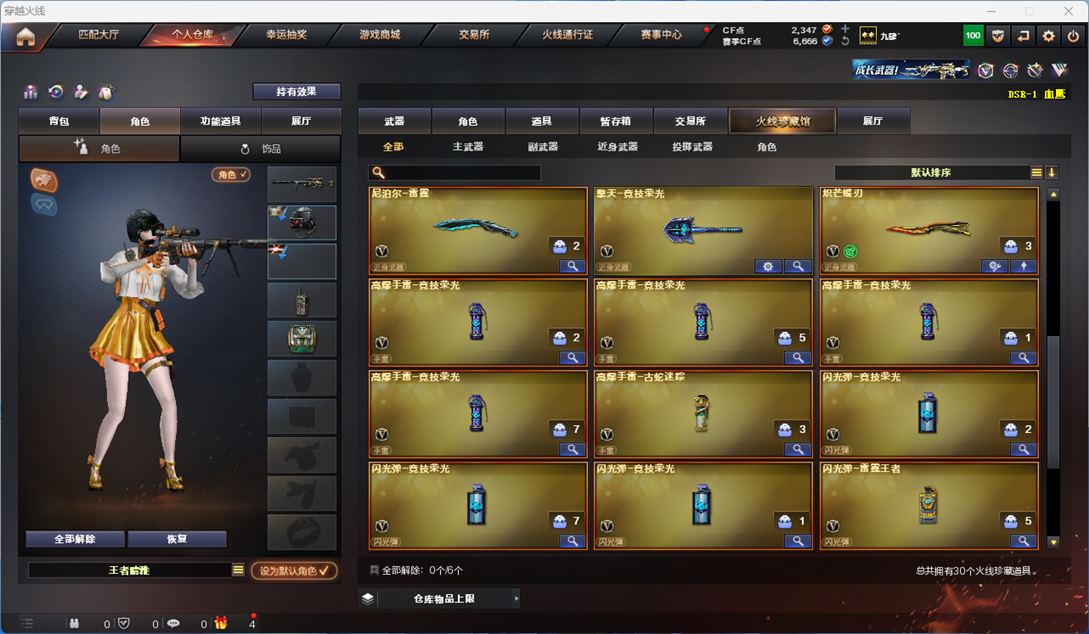 CFQM311730穿越火线账号详情图3 CFQM311730穿越火线账号详情图3