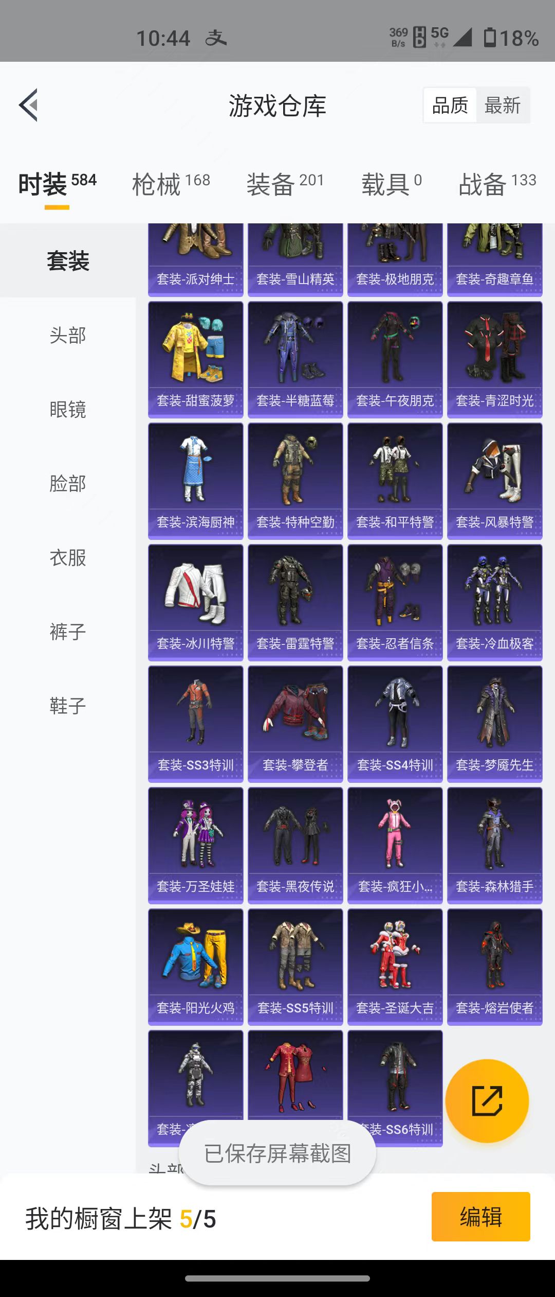 HPQM3279026和平精英账号详情图33 HPQM3279026和平精英账号详情图33