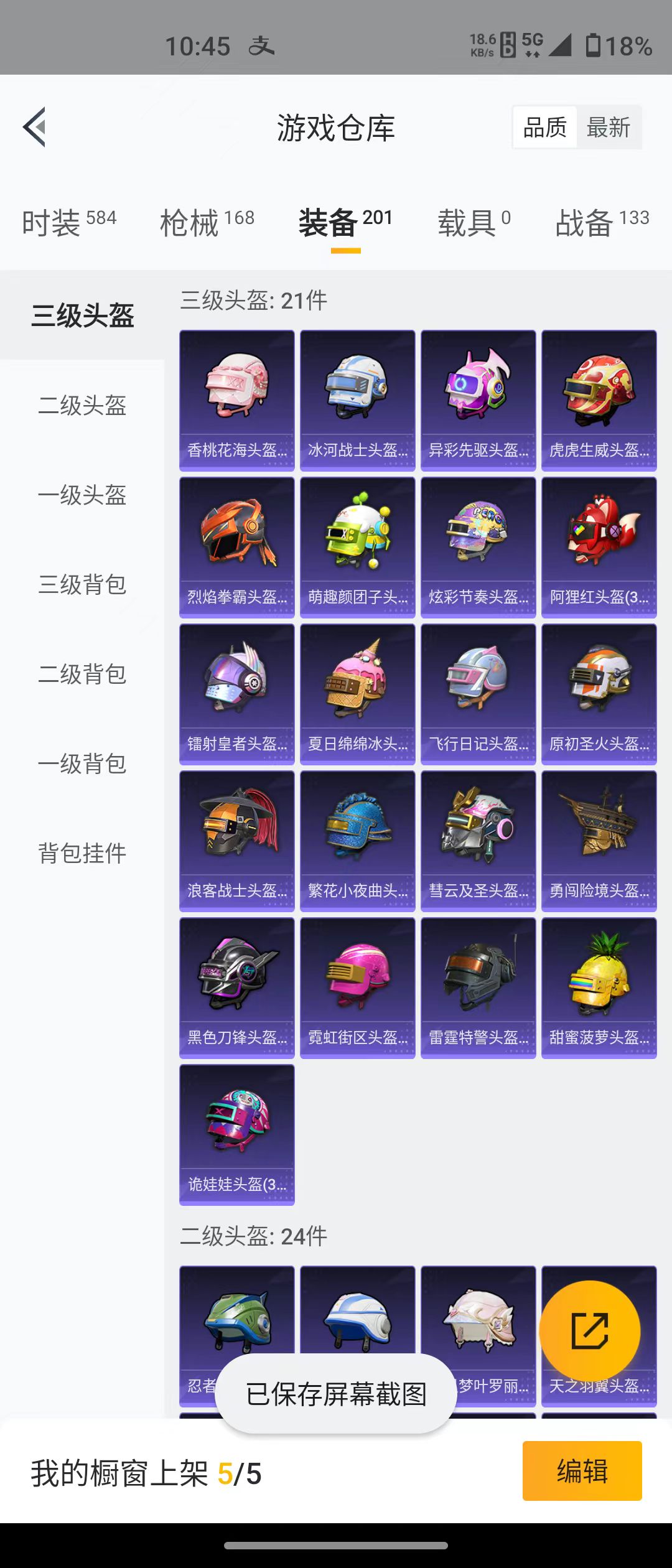 HPQM3279026和平精英账号详情图37 HPQM3279026和平精英账号详情图37