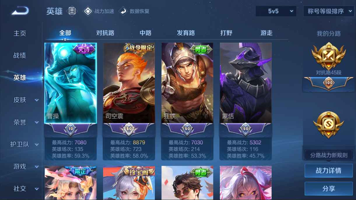 WZCU3106224王者荣耀账号详情图3