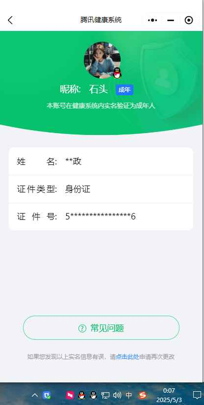 WZCU3106224王者荣耀账号详情图6