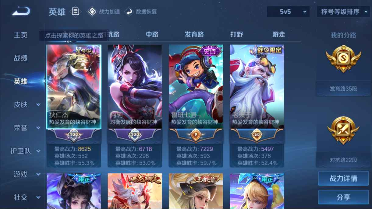 WZCU3106222王者荣耀账号详情图3