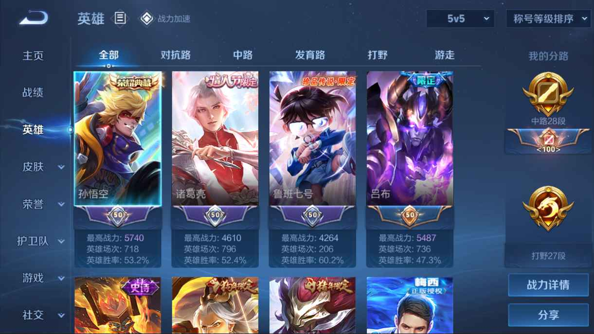 WZCU3106223王者荣耀账号详情图3