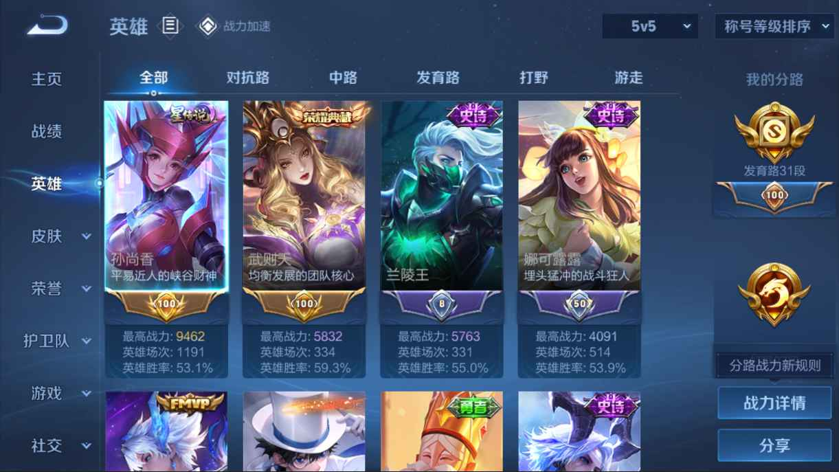WZCU3106219王者荣耀账号详情图3