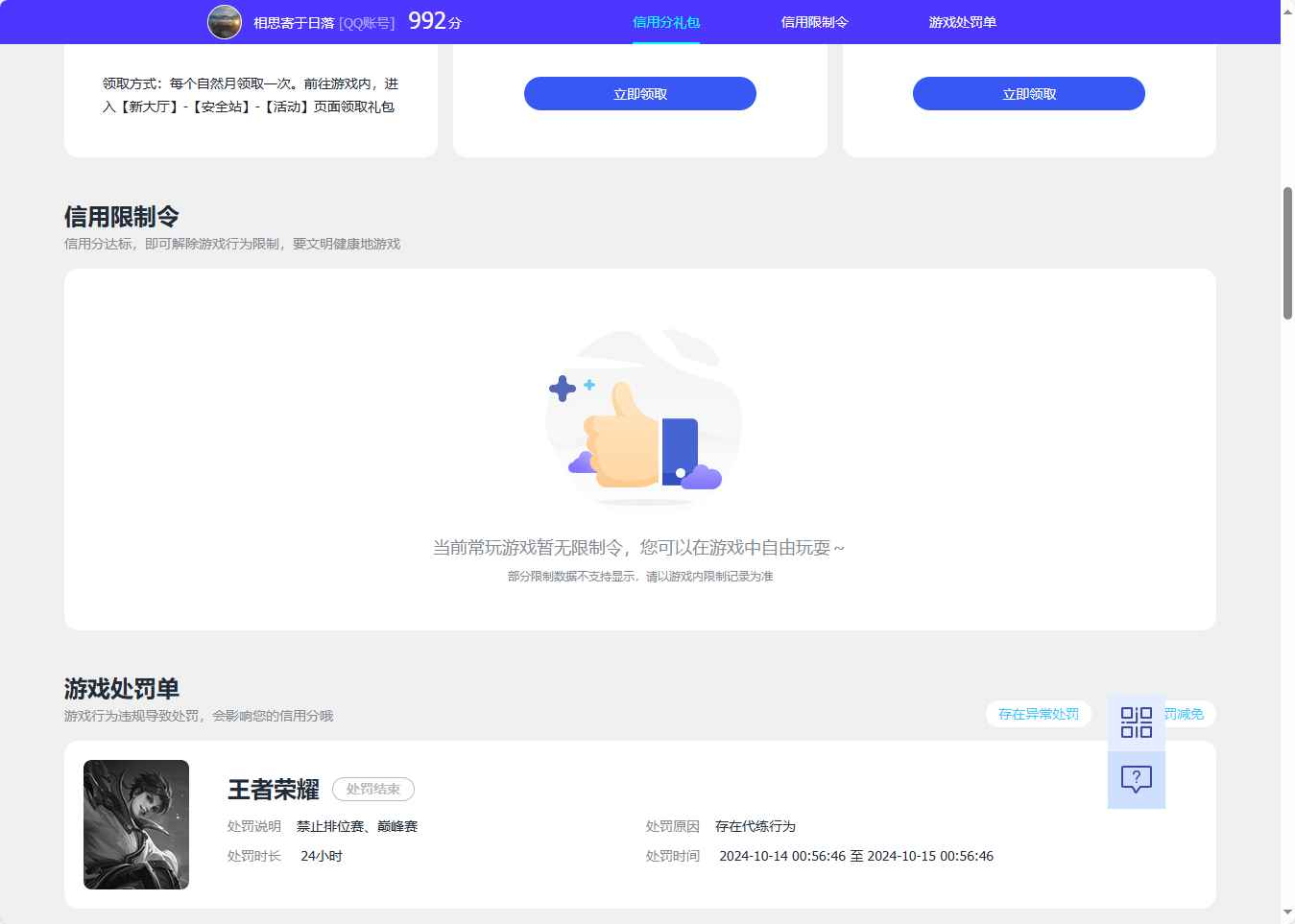 WZCU3106219王者荣耀账号详情图5