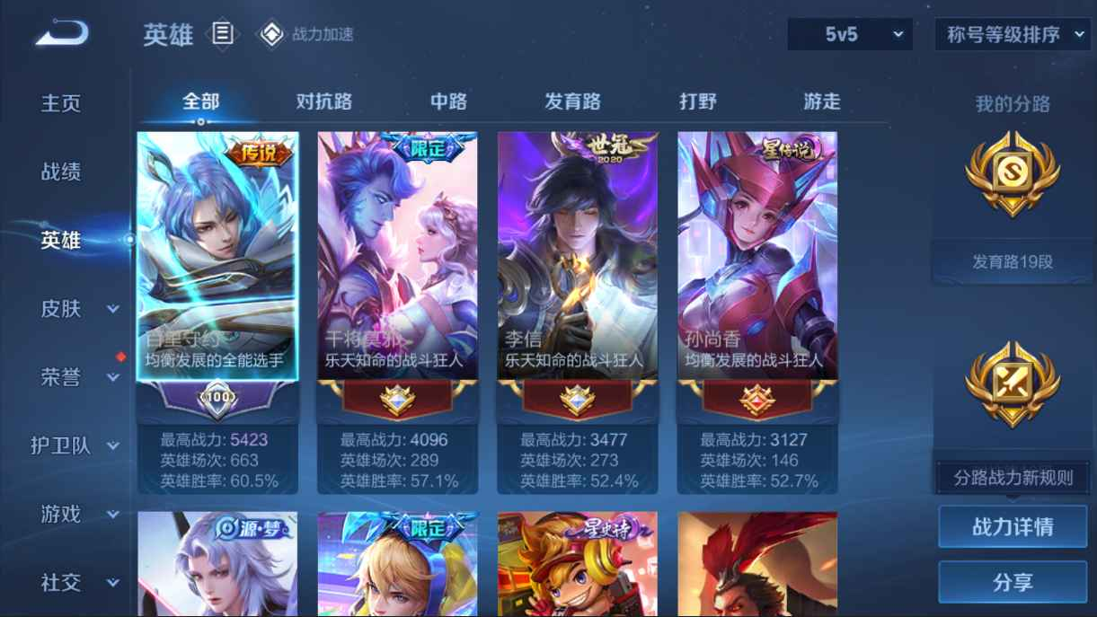 WZCU3118113王者荣耀账号详情图3 WZCU3118113王者荣耀账号详情图3