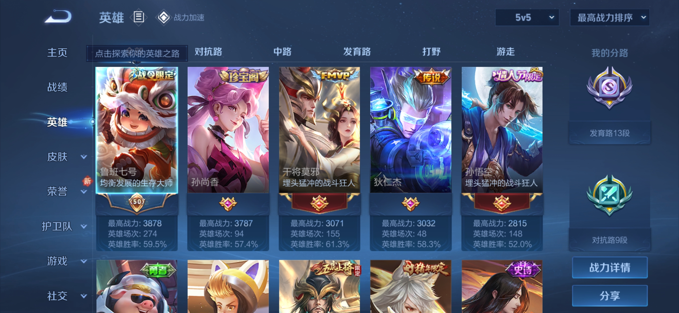 WZDN3105286王者荣耀账号详情图8