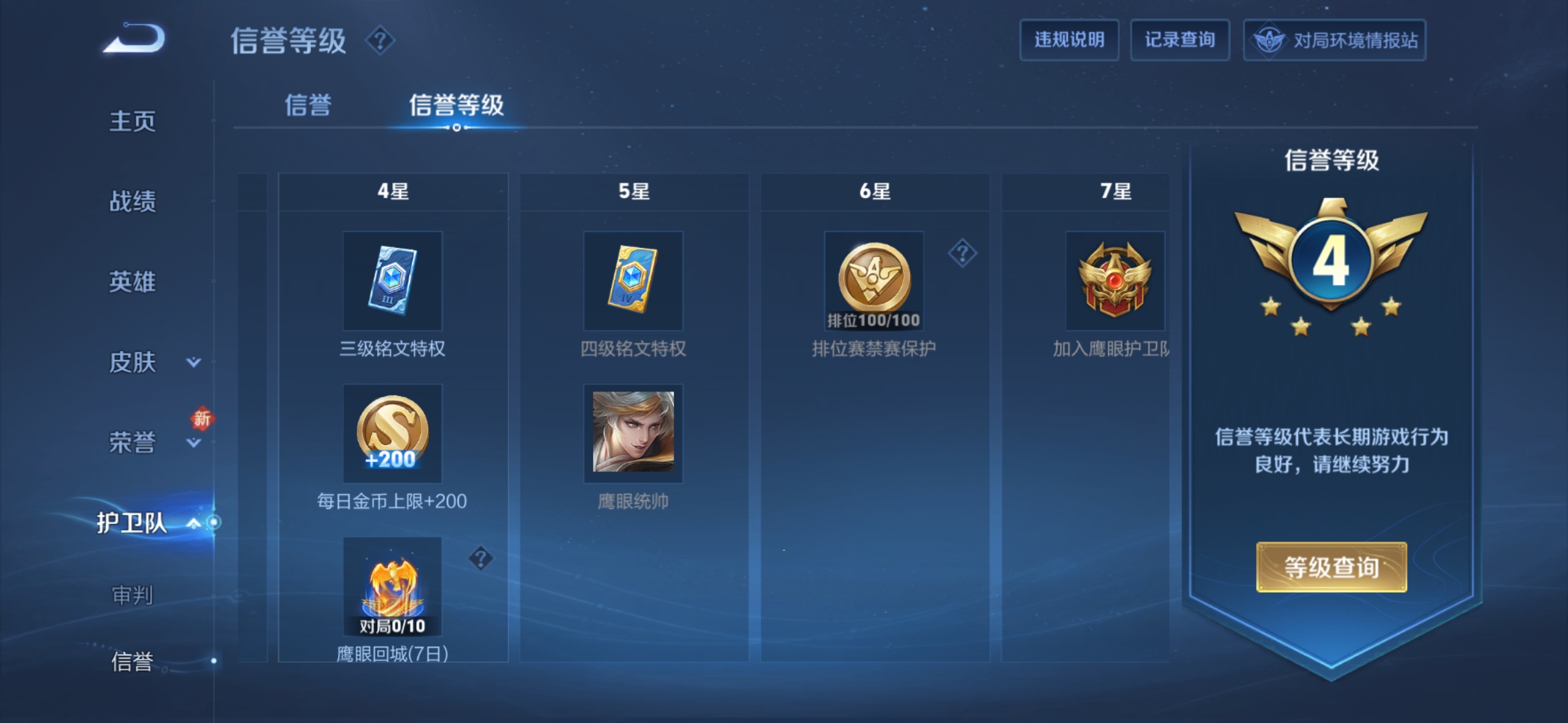 WZDN3105286王者荣耀账号详情图5