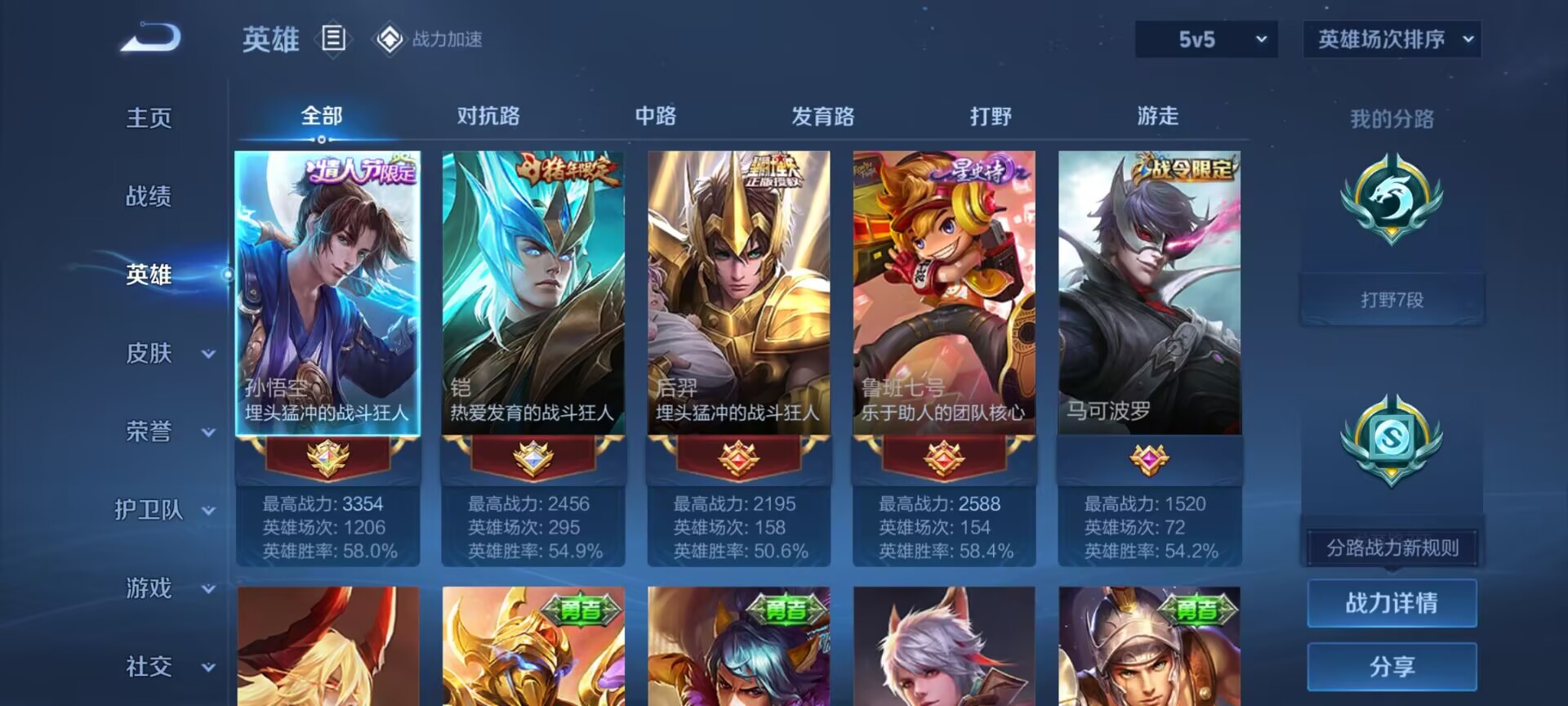 WZDN3105322王者荣耀账号详情图7