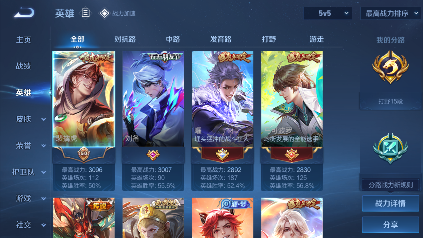 WZQM3106015王者荣耀账号详情图5