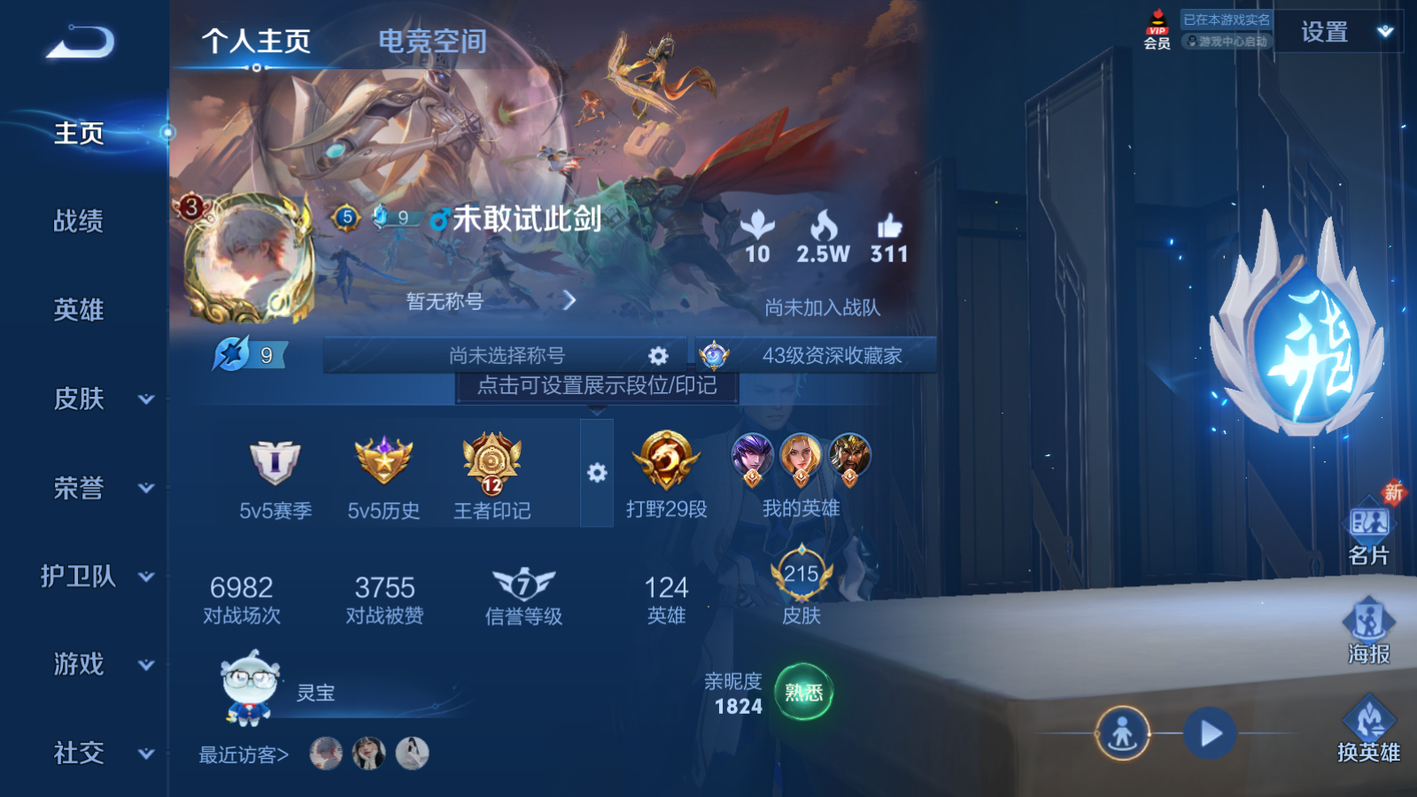 WZQM3106010王者荣耀账号详情图4 WZQM3106010王者荣耀账号详情图4