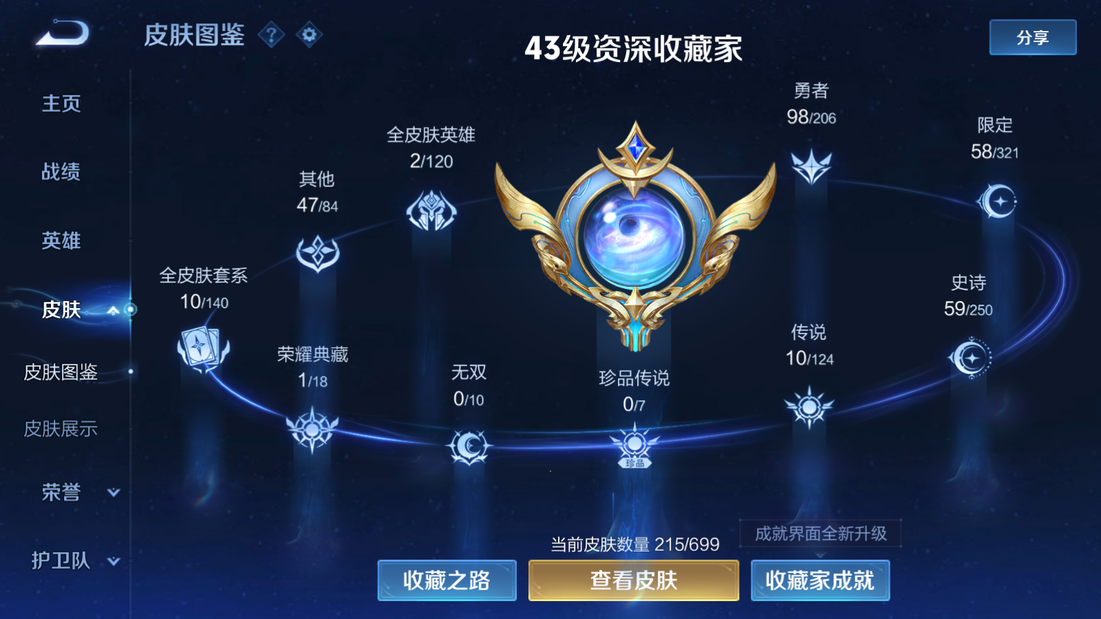 WZQM3106010王者荣耀账号详情图3 WZQM3106010王者荣耀账号详情图3