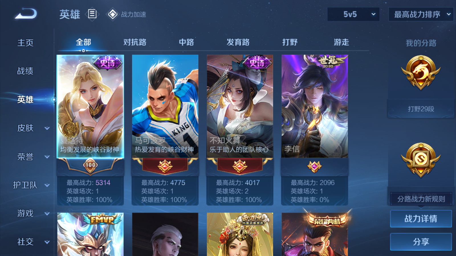 WZQM3106010王者荣耀账号详情图7 WZQM3106010王者荣耀账号详情图7
