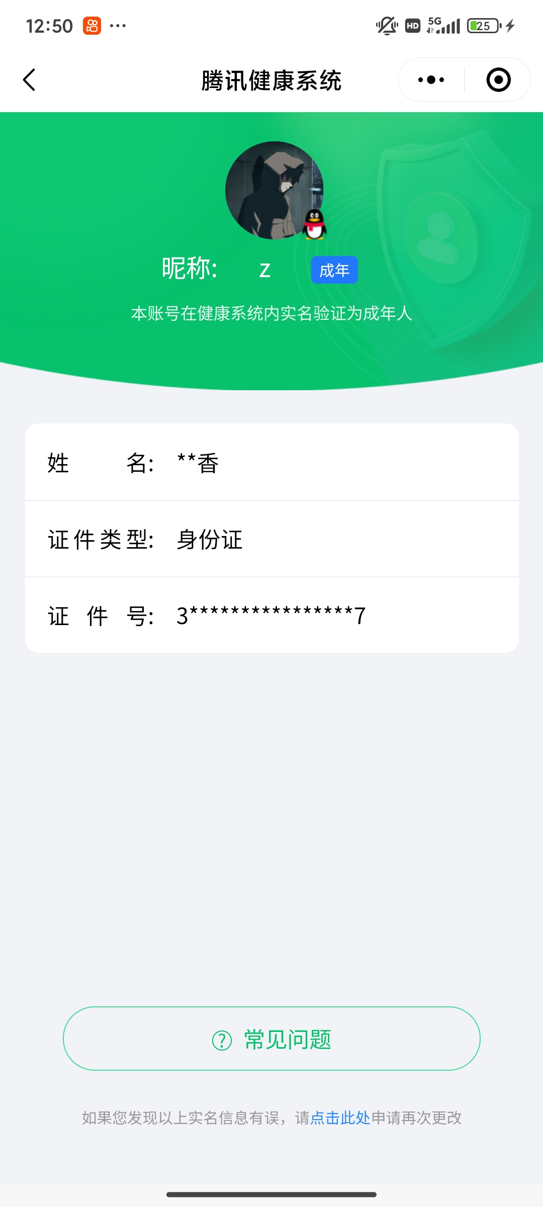 WZQM3166977王者荣耀账号详情图2 WZQM3166977王者荣耀账号详情图2