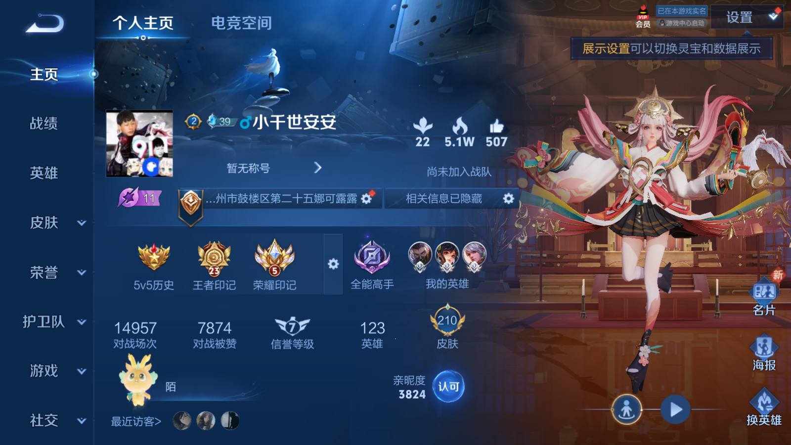 WZQM3105995王者荣耀账号详情图6