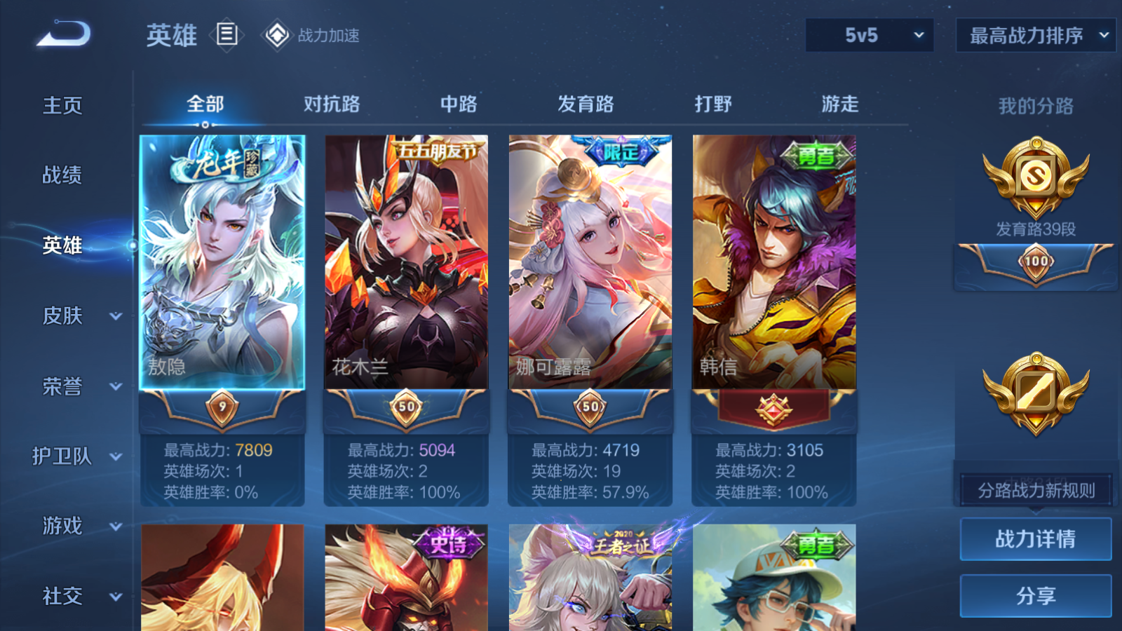 WZQM3105995王者荣耀账号详情图12