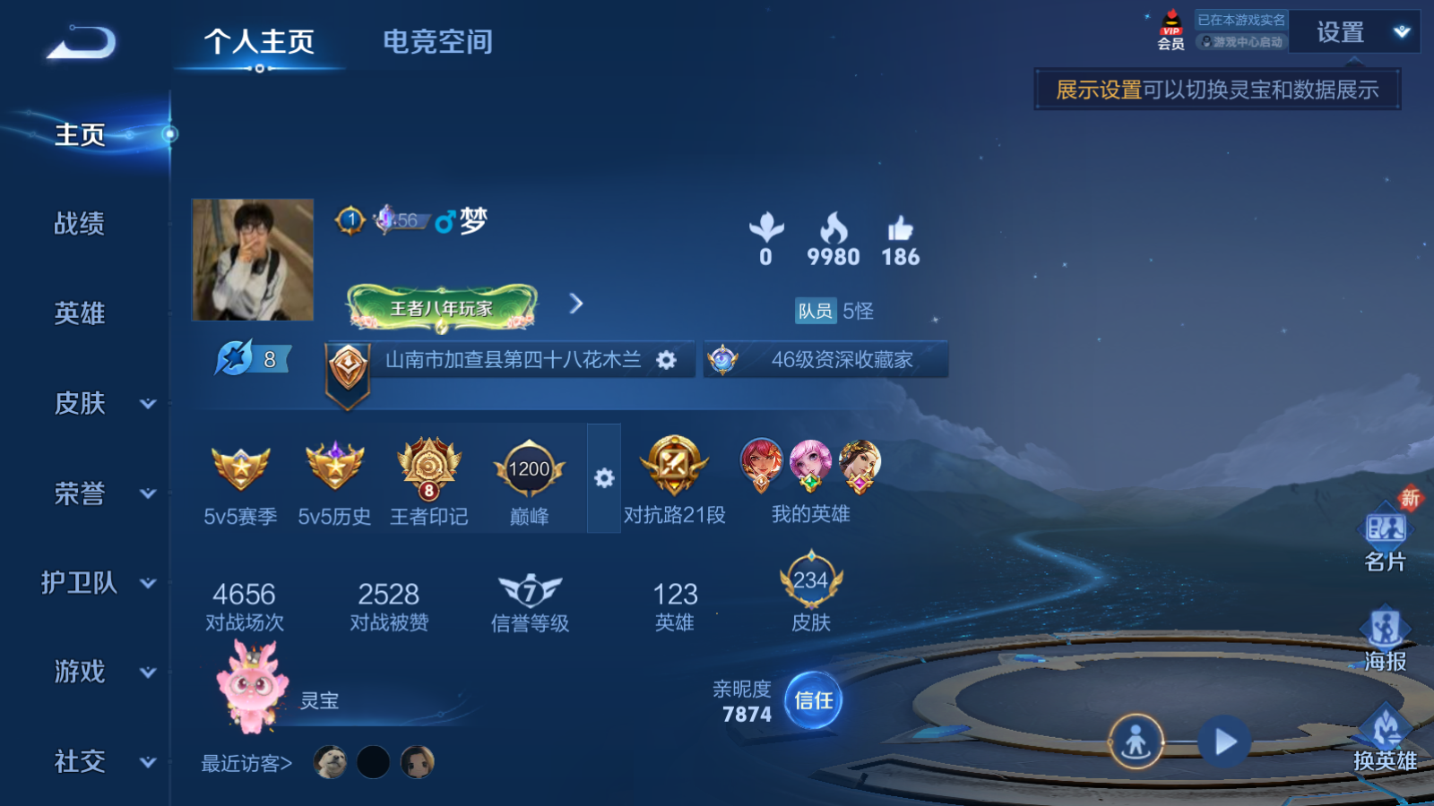 WZQM3105990王者荣耀账号详情图3 WZQM3105990王者荣耀账号详情图3
