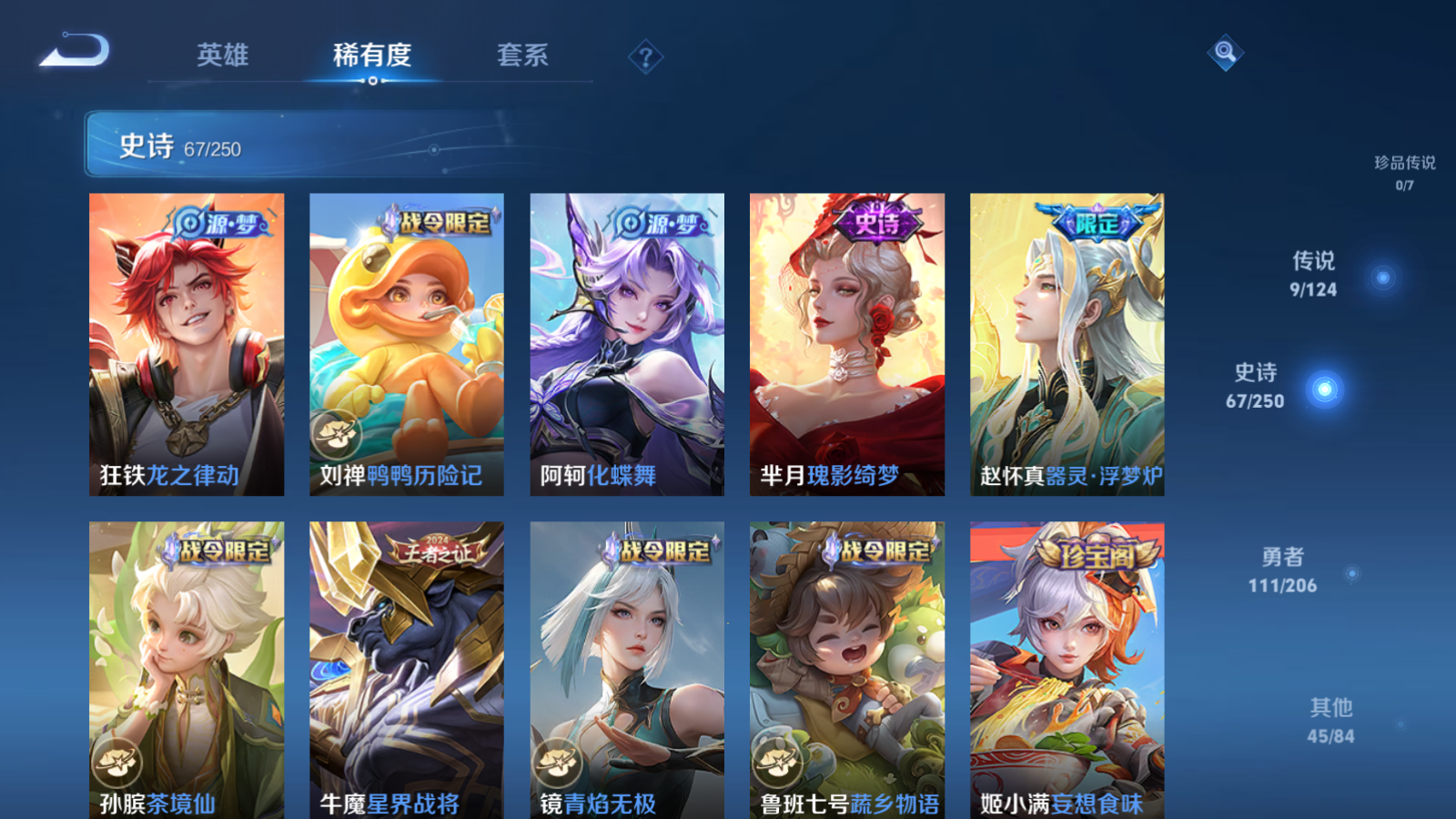 WZQM3105990王者荣耀账号详情图9 WZQM3105990王者荣耀账号详情图9