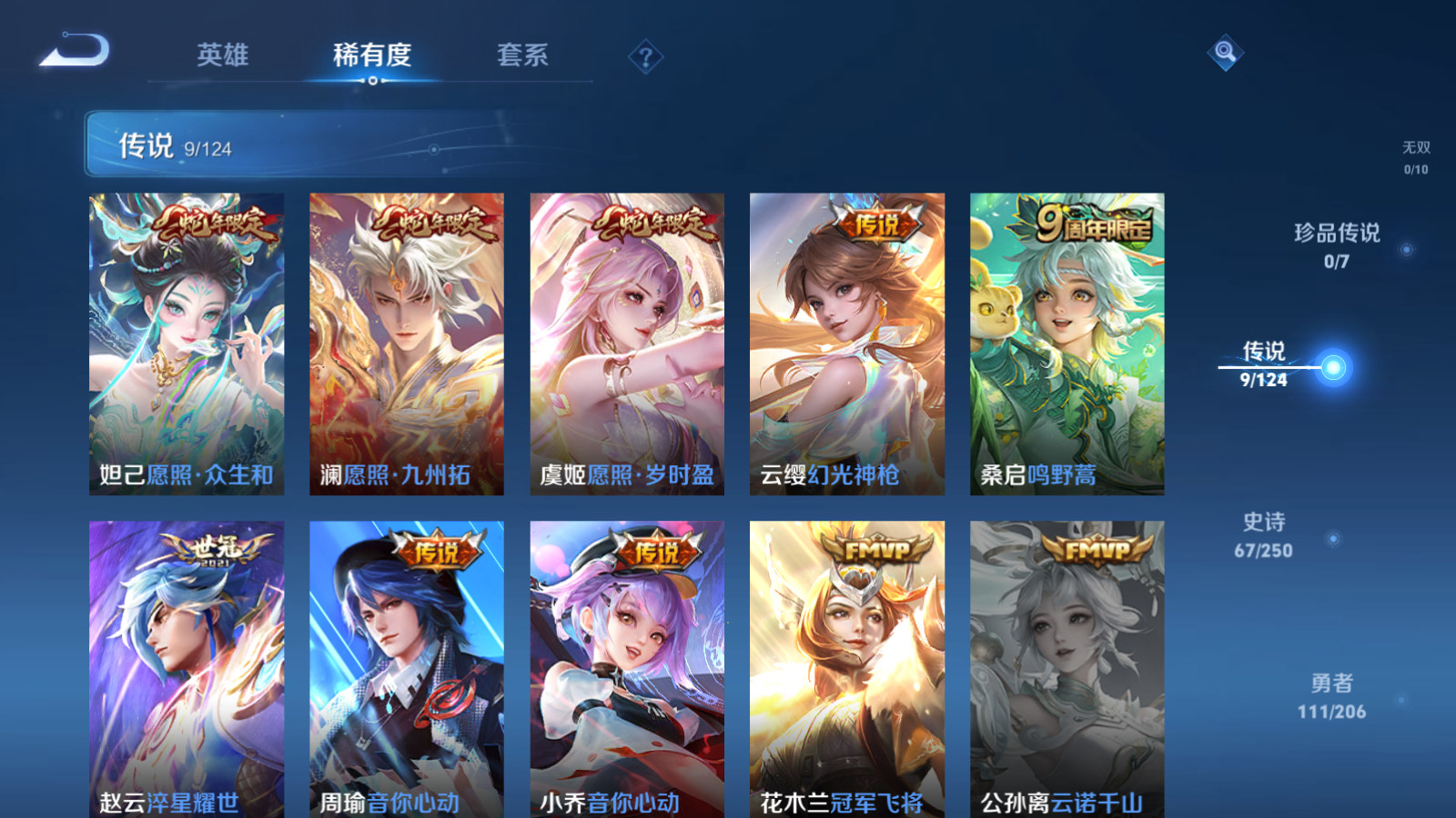 WZQM3105990王者荣耀账号详情图13 WZQM3105990王者荣耀账号详情图13