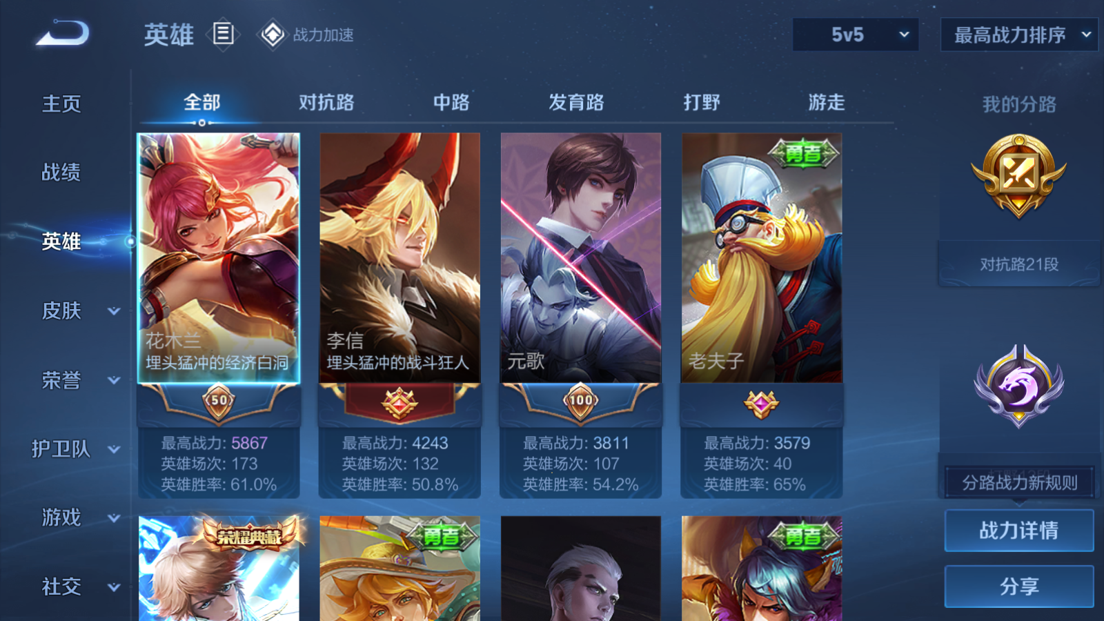 WZQM3105990王者荣耀账号详情图7 WZQM3105990王者荣耀账号详情图7