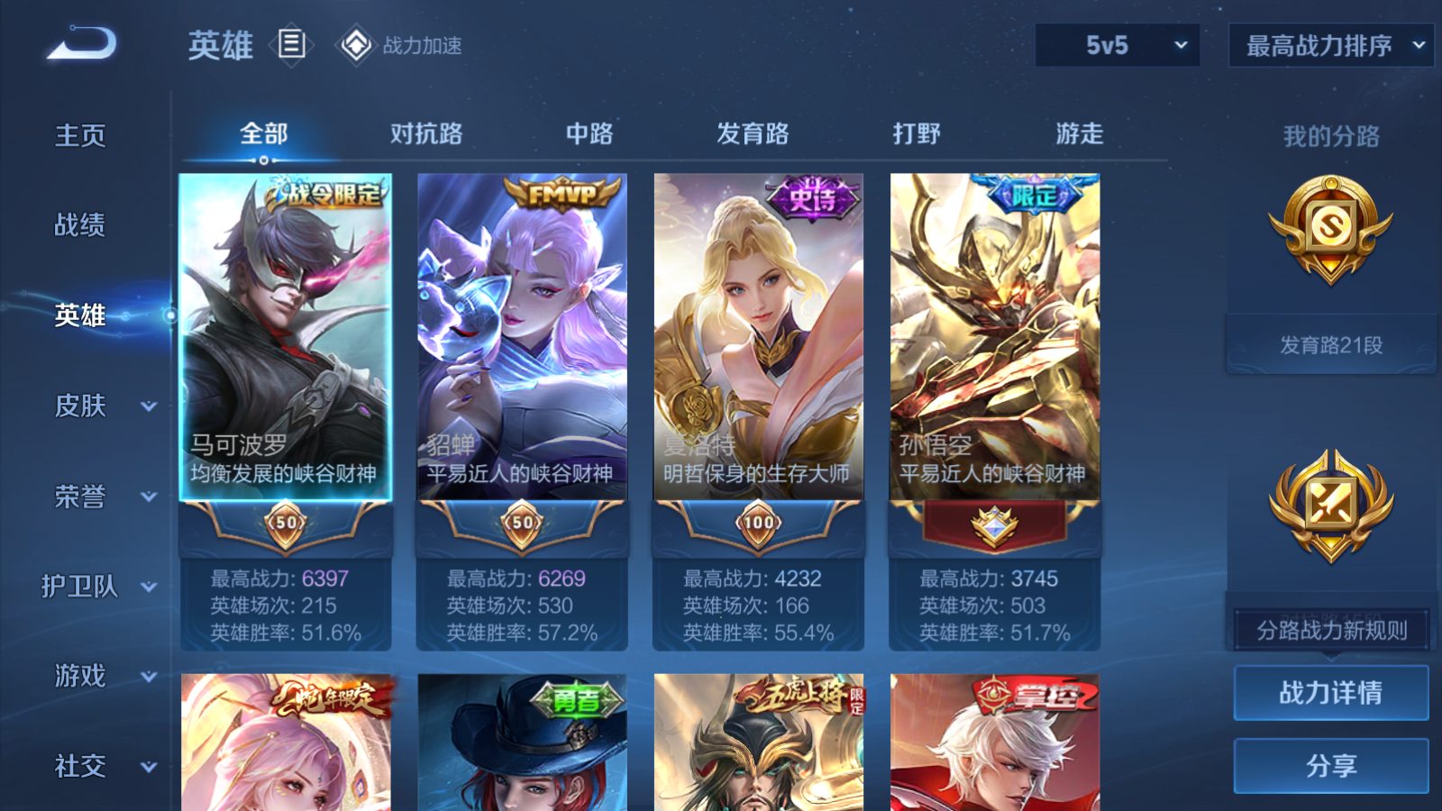 WZQM3105975王者荣耀账号详情图15