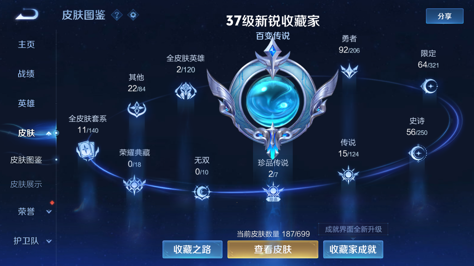 WZQM3105967王者荣耀账号详情图2