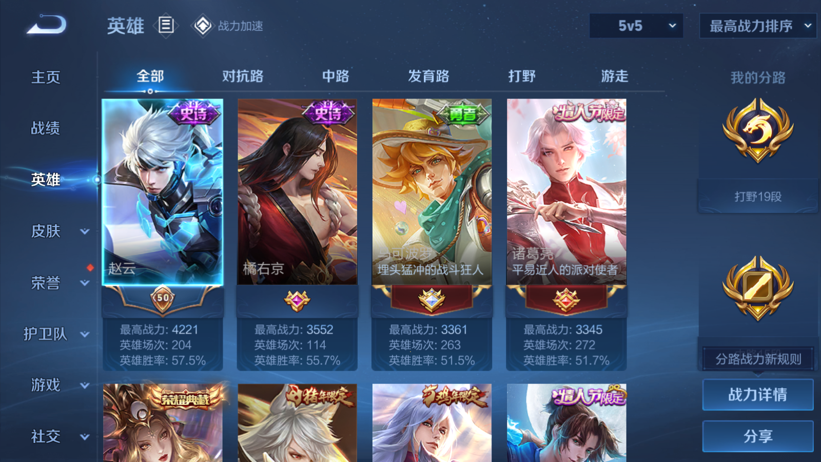 WZQM3105963王者荣耀账号详情图5 WZQM3105963王者荣耀账号详情图5