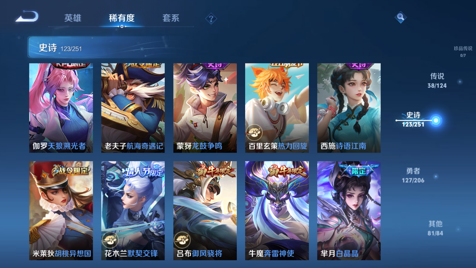 WZQM3105963王者荣耀账号详情图7 WZQM3105963王者荣耀账号详情图7