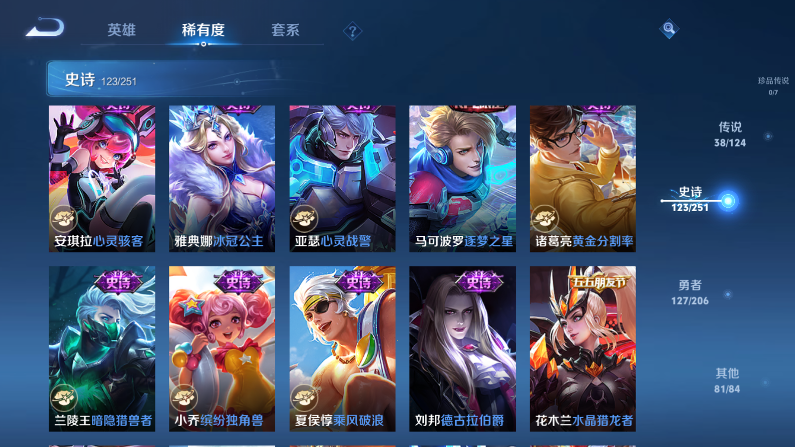 WZQM3105963王者荣耀账号详情图22 WZQM3105963王者荣耀账号详情图22