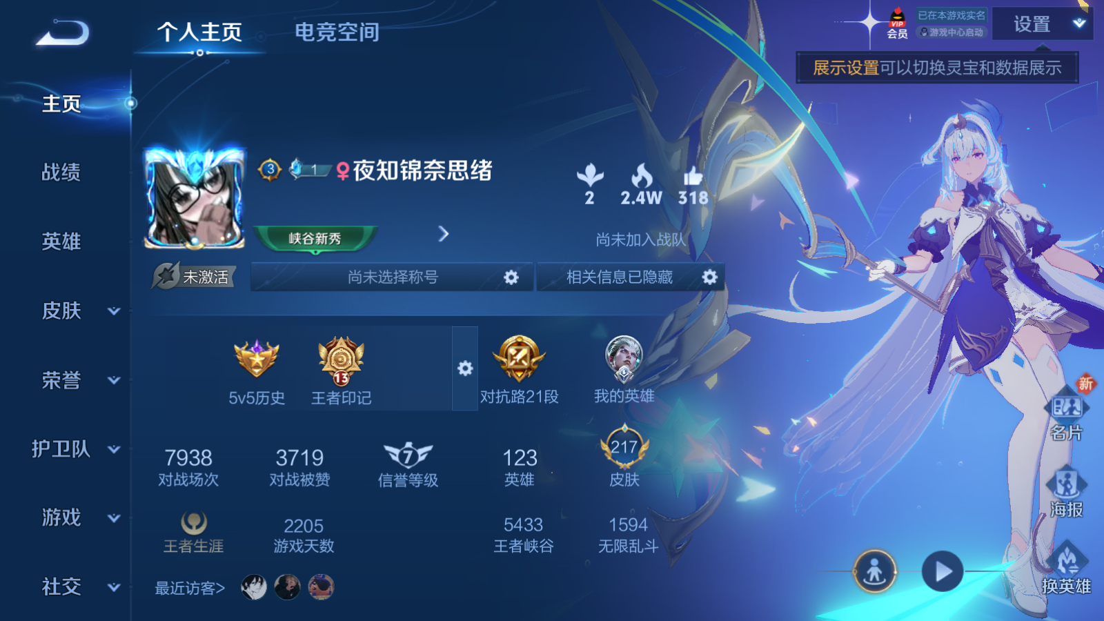 WZQM3105947王者荣耀账号详情图3