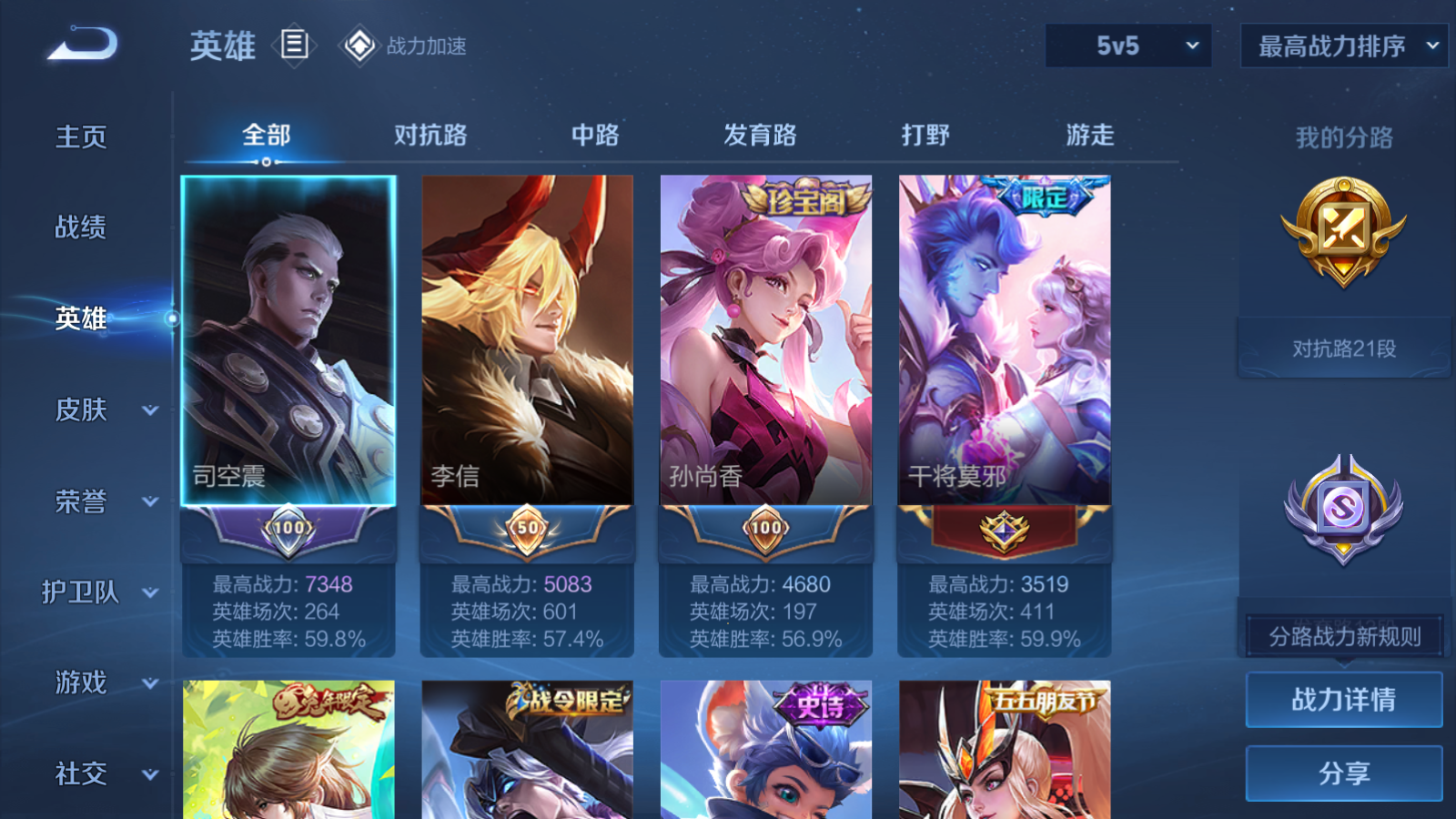 WZQM3105947王者荣耀账号详情图9
