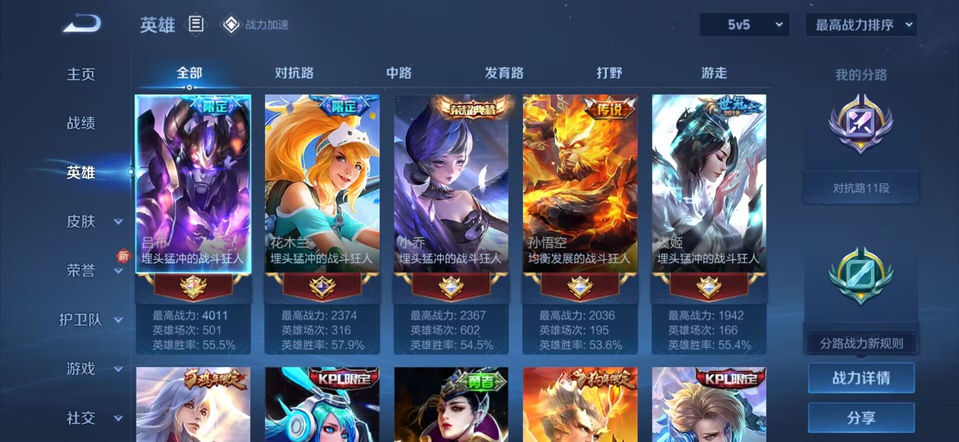 WZDN3105366王者荣耀账号详情图11 WZDN3105366王者荣耀账号详情图11