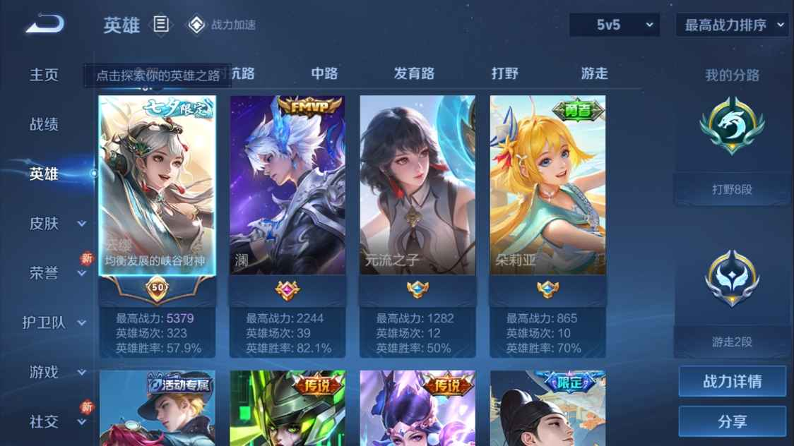 WZCU3132592王者荣耀账号详情图2 WZCU3132592王者荣耀账号详情图2