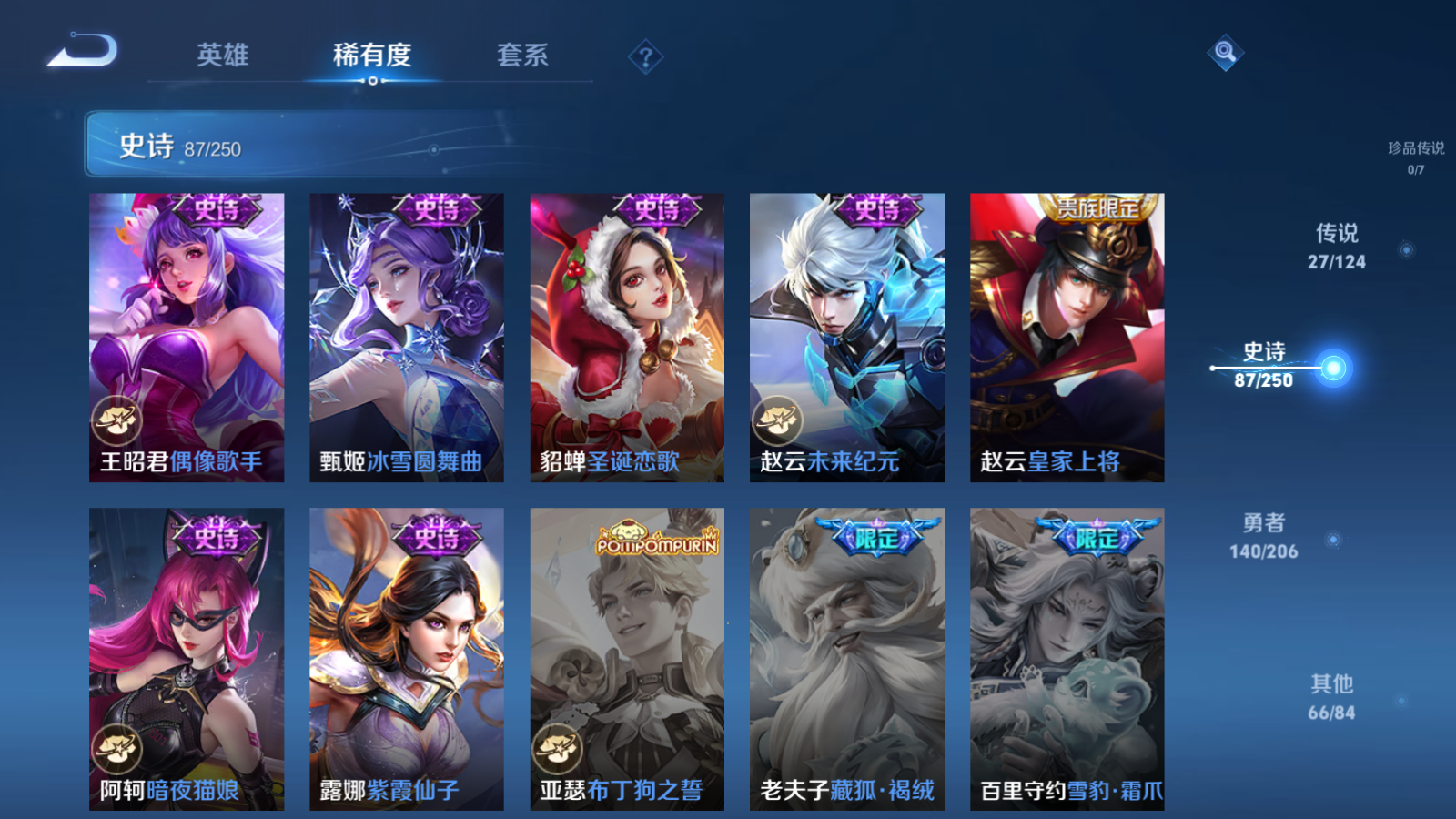 WZQM3106067王者荣耀账号详情图9 WZQM3106067王者荣耀账号详情图9