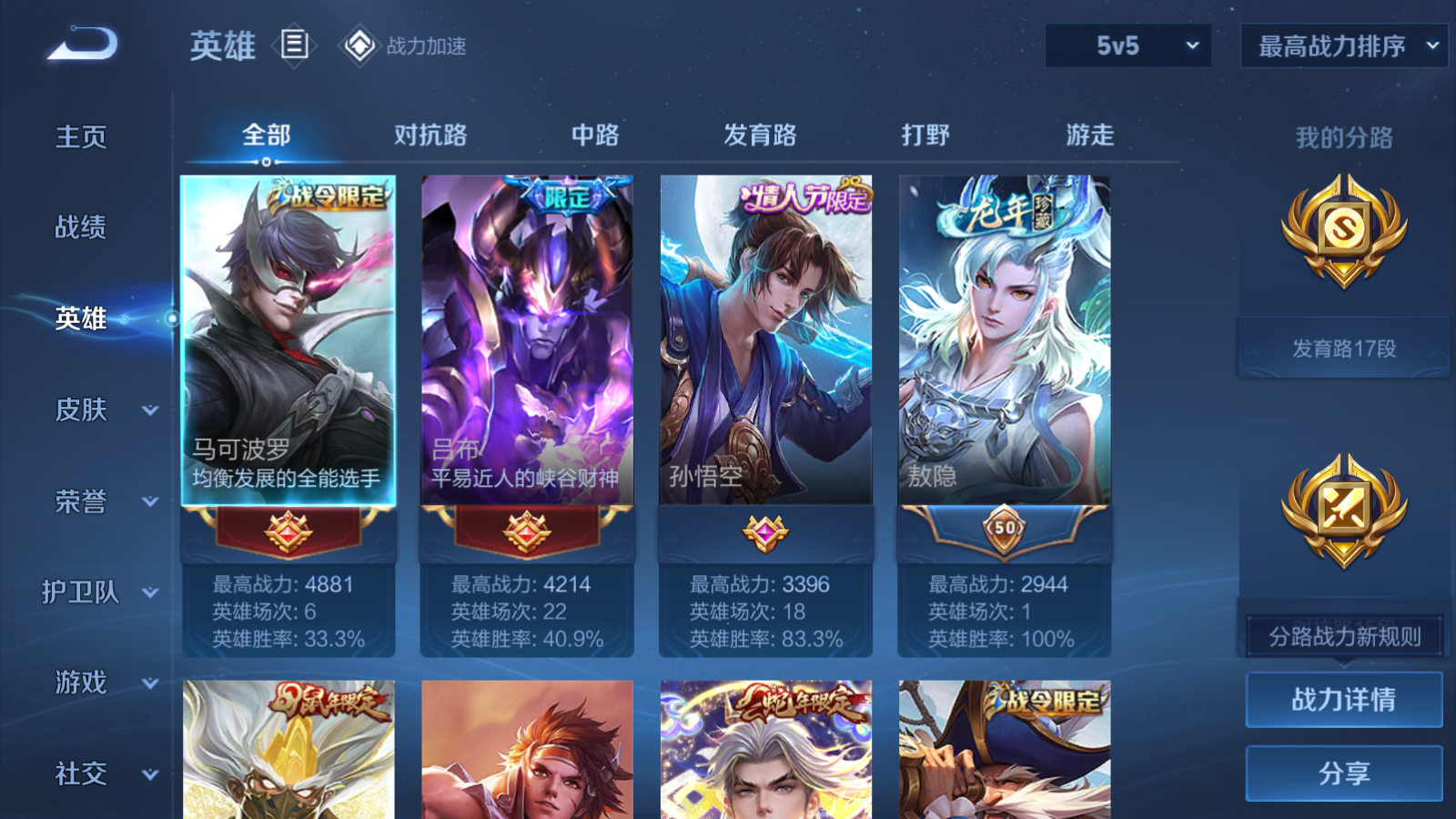 WZQM3106065王者荣耀账号详情图12 WZQM3106065王者荣耀账号详情图12