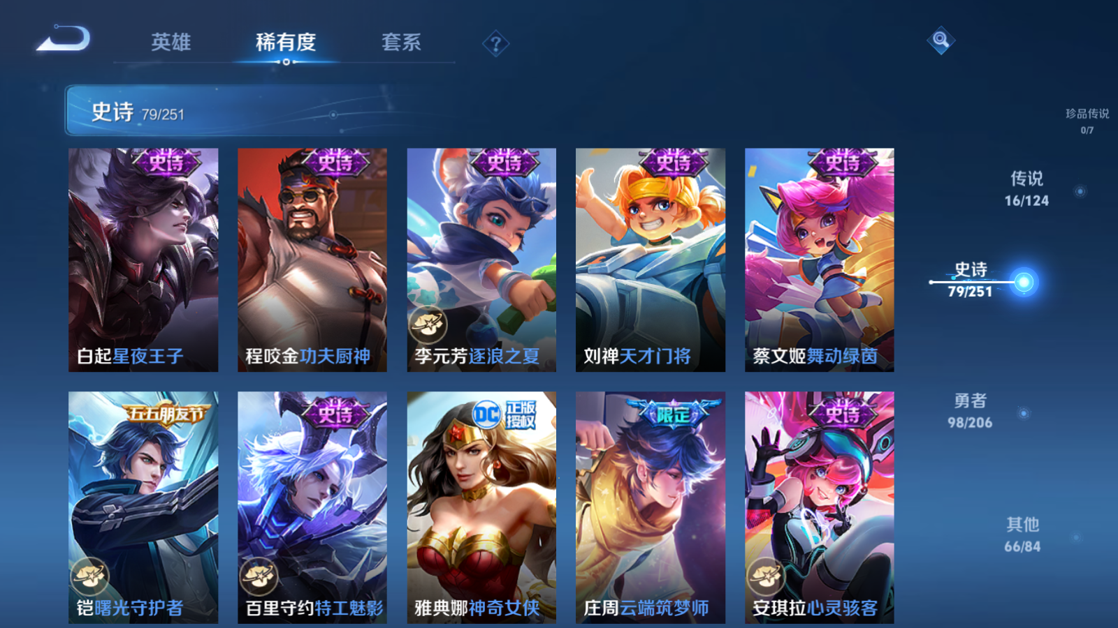 WZQM3106065王者荣耀账号详情图15 WZQM3106065王者荣耀账号详情图15