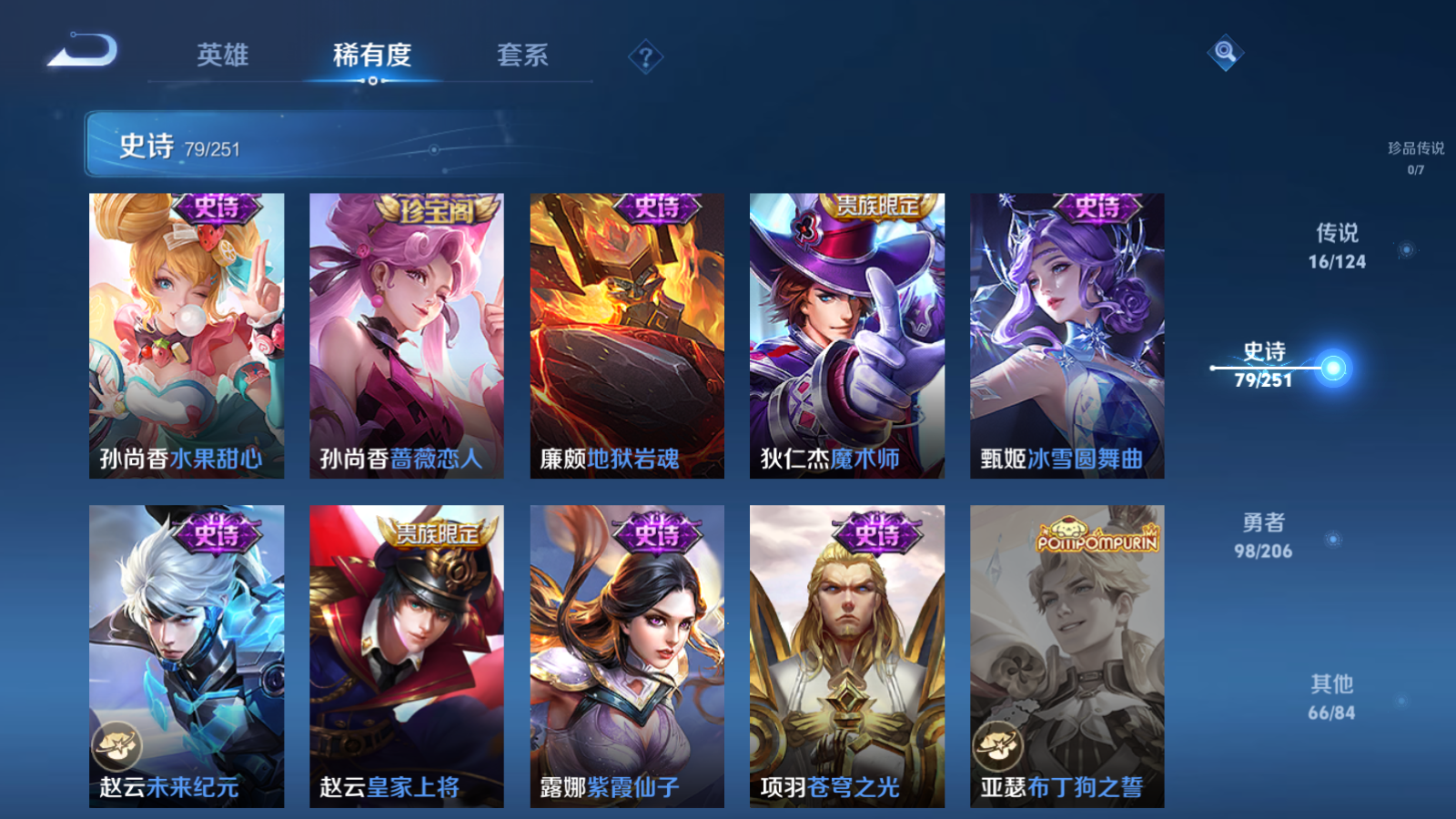 WZQM3106065王者荣耀账号详情图18 WZQM3106065王者荣耀账号详情图18